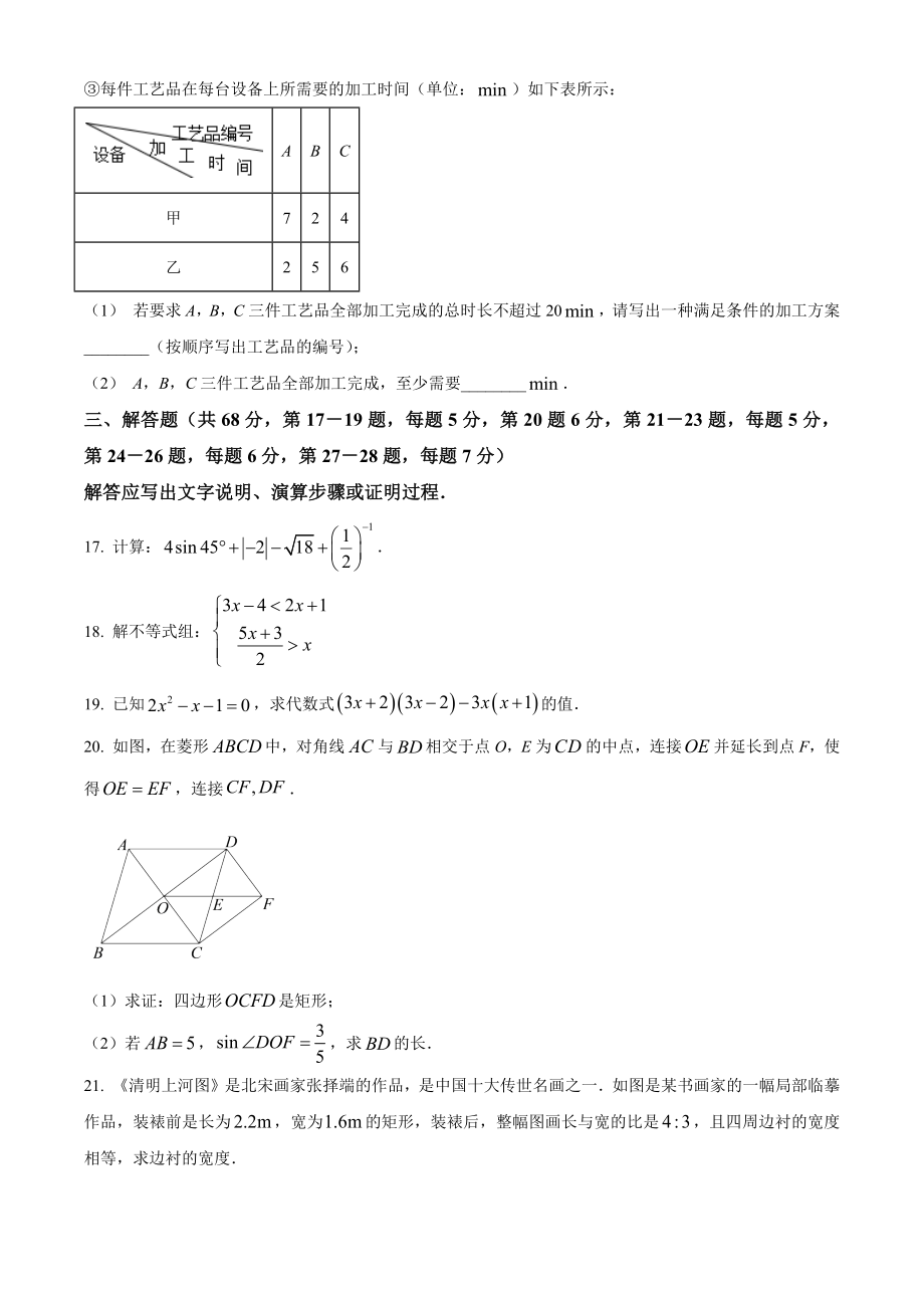 2024年北京市燕山区中考一模数学试卷（含答案解析）_第3页