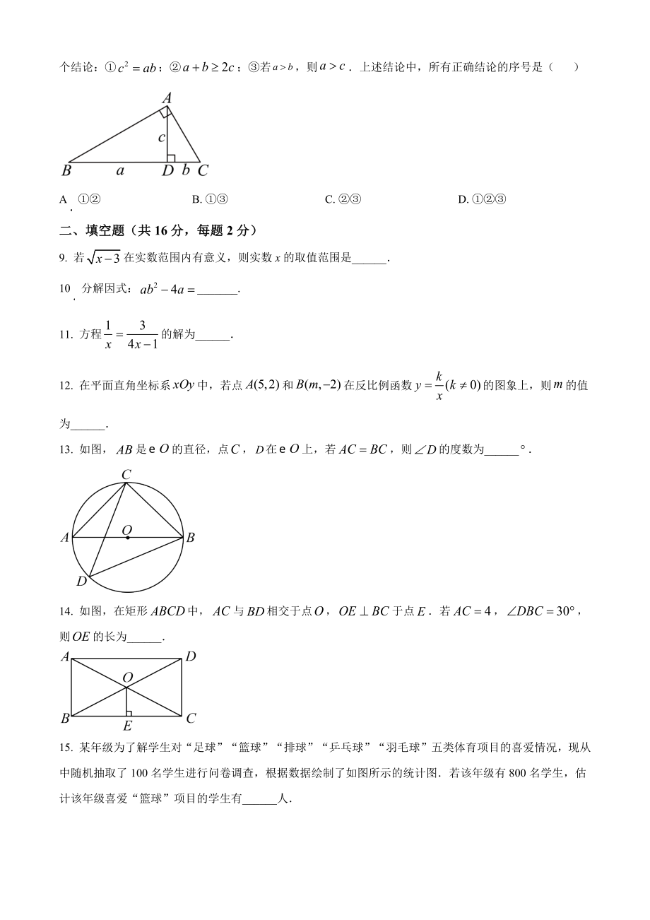 2024年北京市大兴区九年级中考一模数学试卷（含答案解析）_第2页