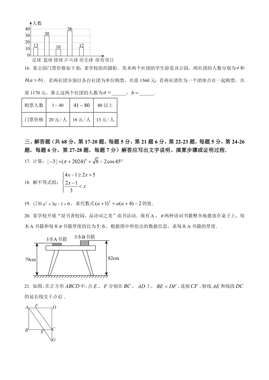 2024年北京市大兴区九年级中考一模数学试卷（含答案解析）_第3页