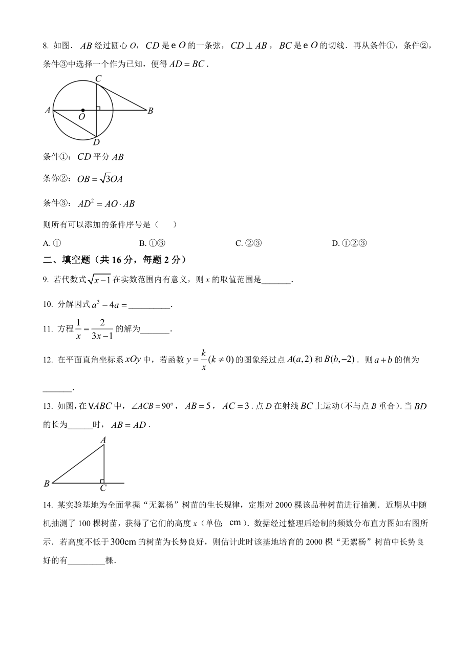 2024年北京市海淀区九年级中考一模数学试卷（含答案解析）_第2页