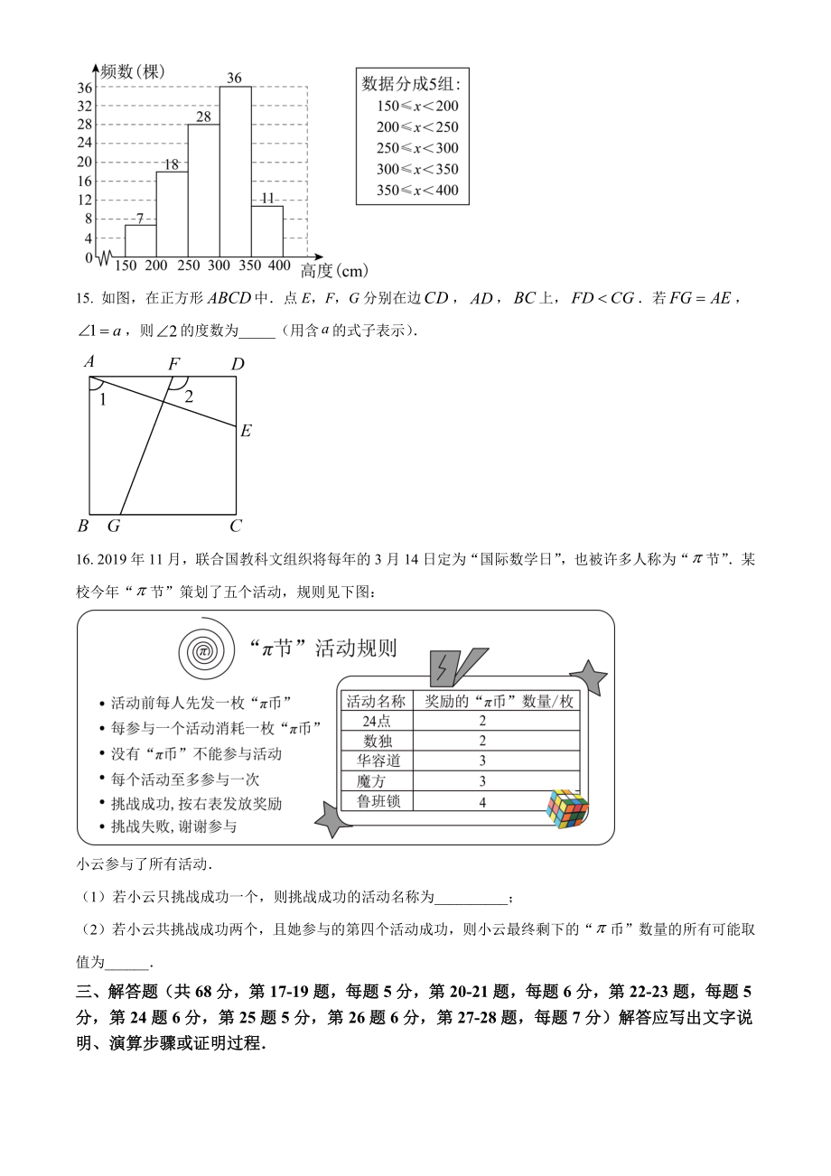 2024年北京市海淀区九年级中考一模数学试卷（含答案解析）_第3页