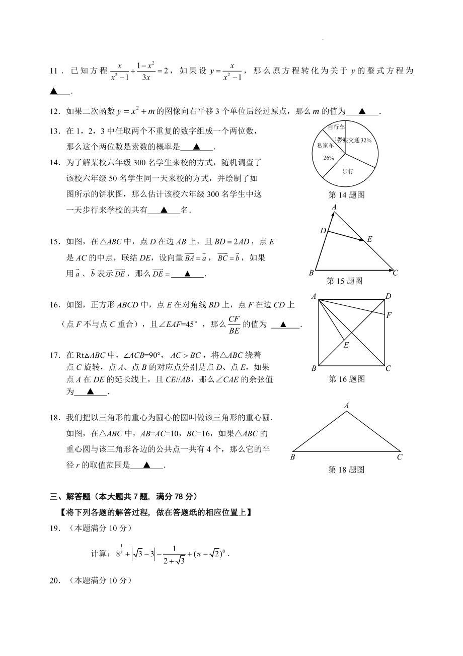 2024年上海市长宁区中考数学二模试卷（含答案）_第2页