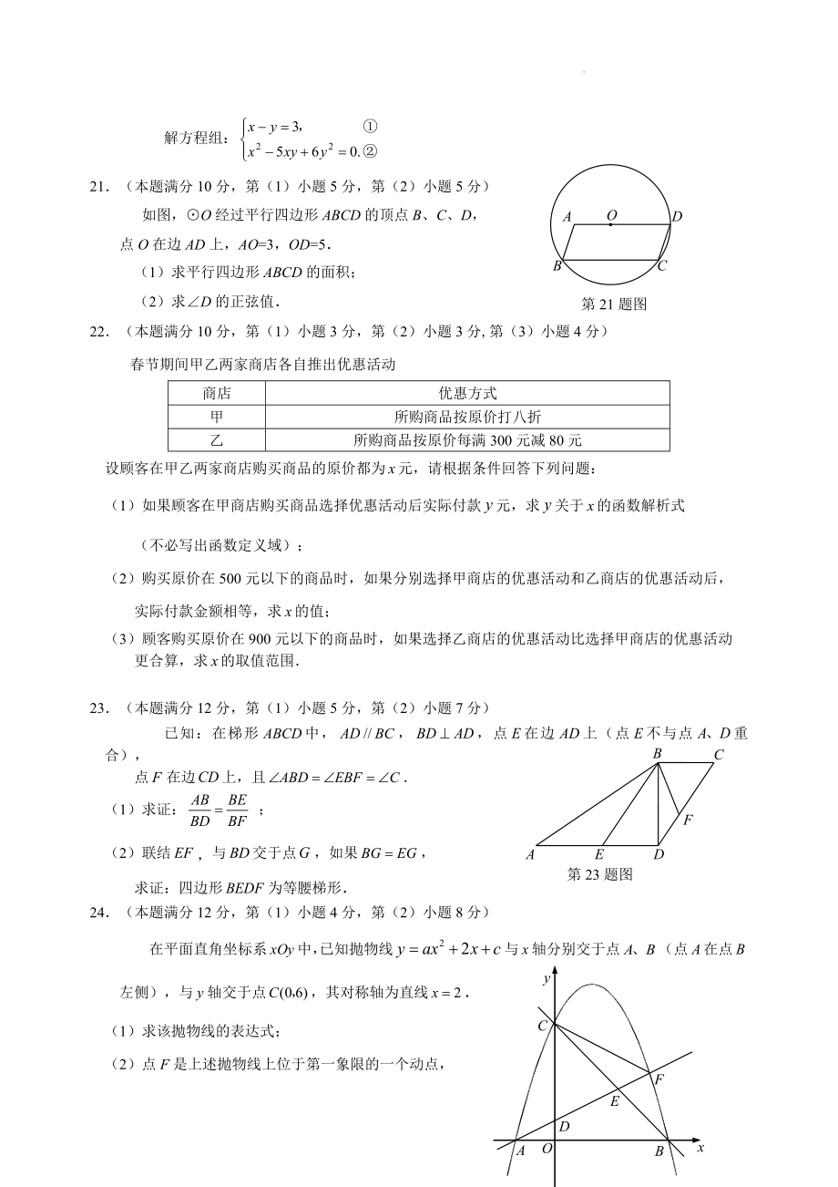 2024年上海市长宁区中考数学二模试卷（含答案）_第3页