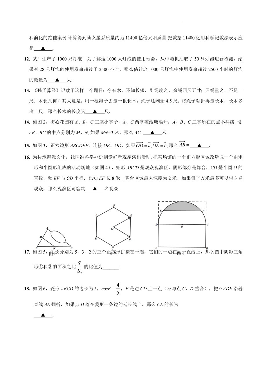 2024年上海市宝山区中考数学二模试卷（含答案）_第2页
