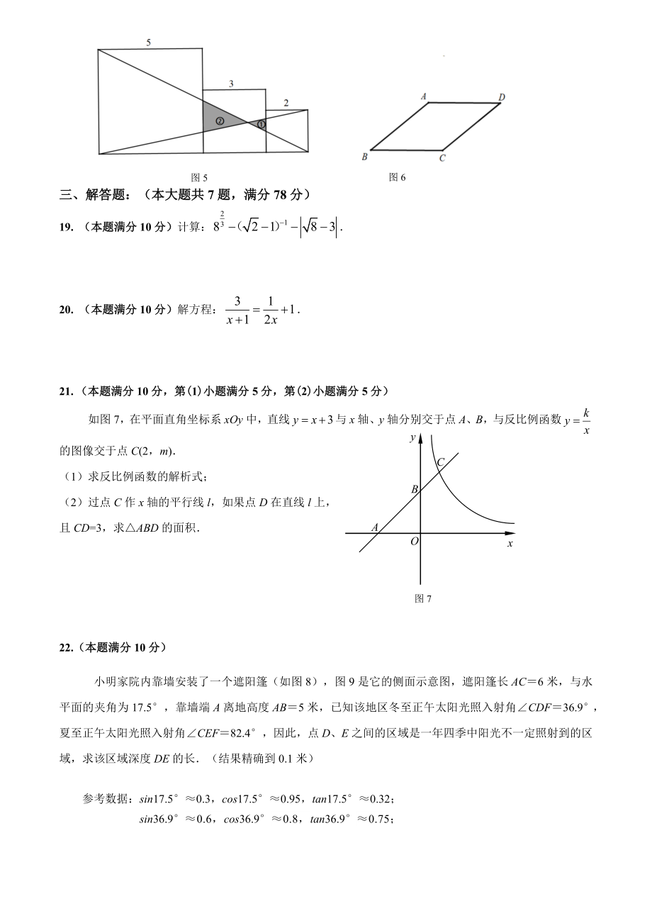 2024年上海市宝山区中考数学二模试卷（含答案）_第3页