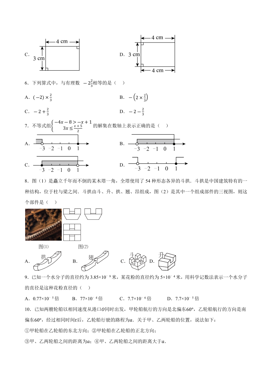 2024年河北省中考第三次模拟数学试卷（含答案）_第2页