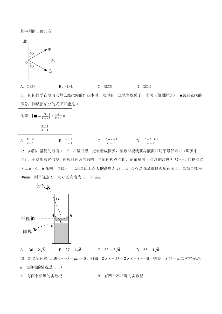 2024年河北省中考第三次模拟数学试卷（含答案）_第3页