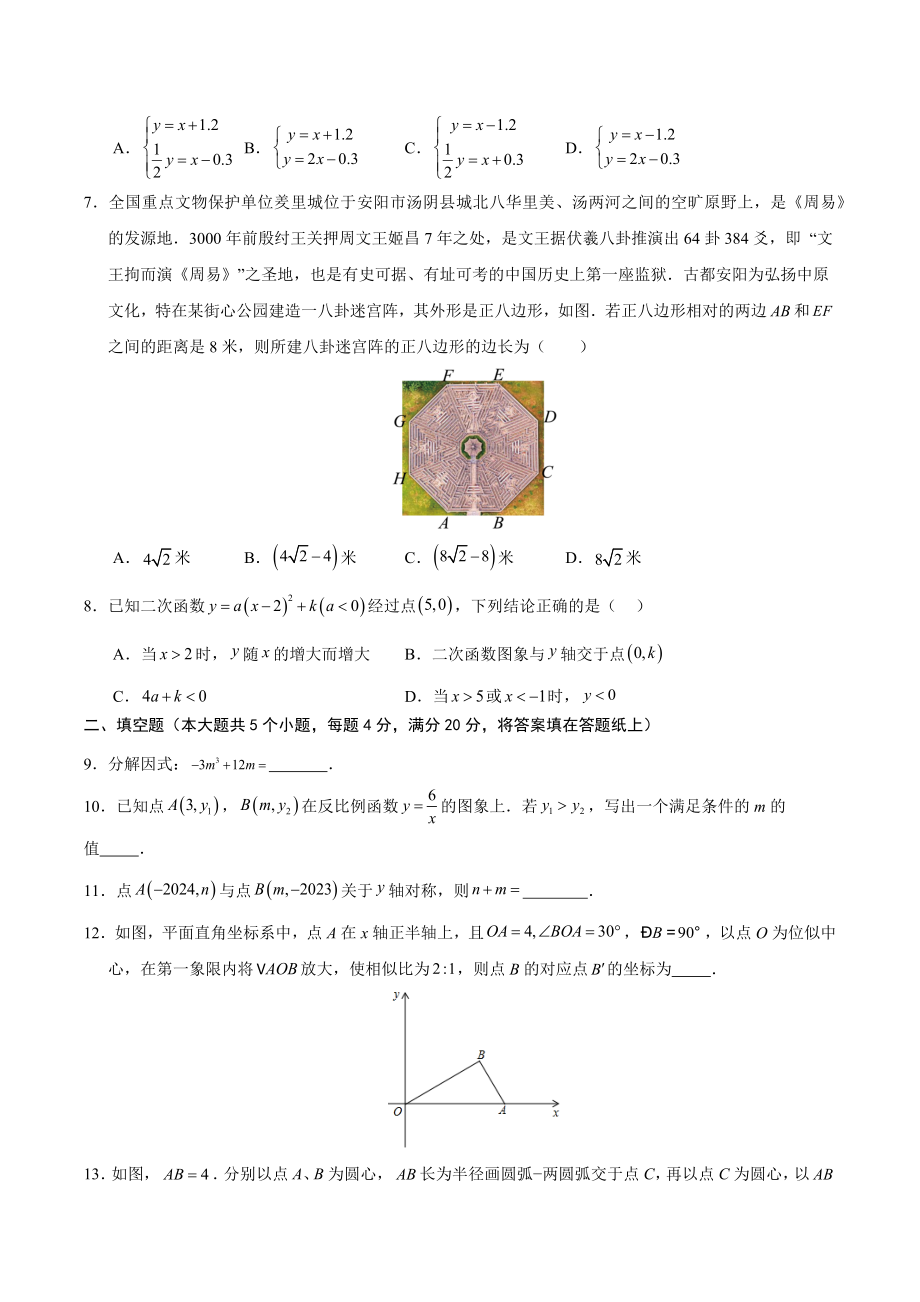 2024年四川省成都市中考第三次模拟数学试卷（含答案）_第2页