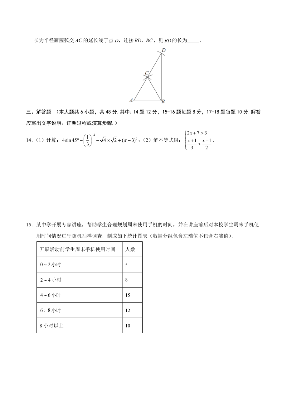 2024年四川省成都市中考第三次模拟数学试卷（含答案）_第3页