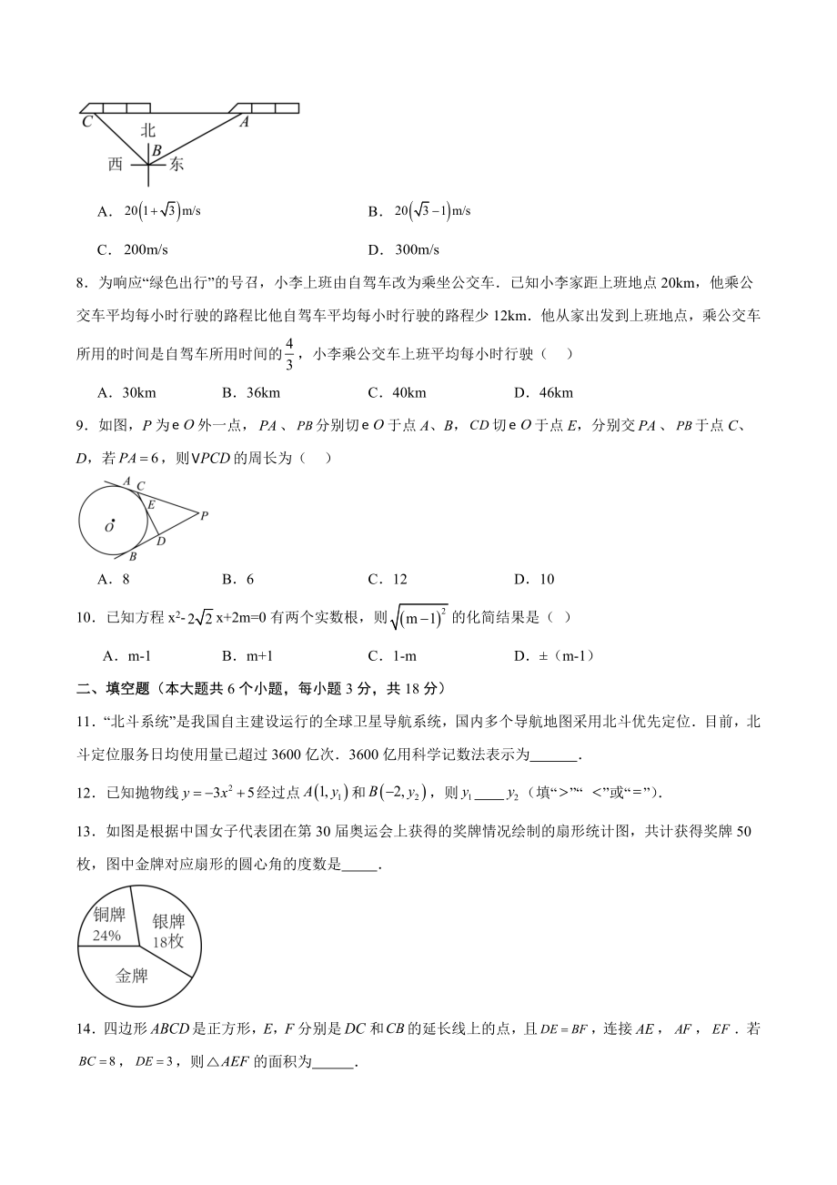 2024年广东省广州中考第三次模拟数学试卷（含答案）_第2页