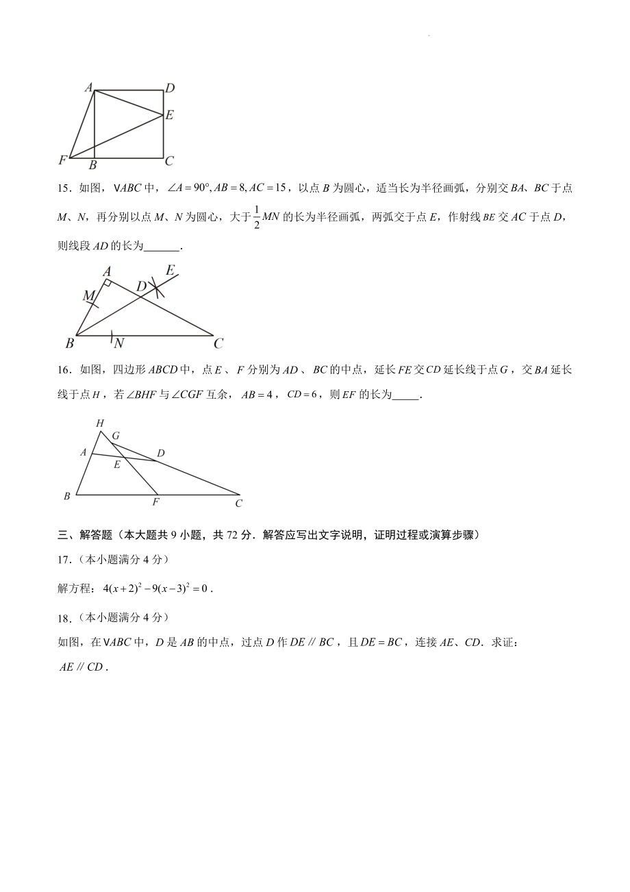 2024年广东省广州中考第三次模拟数学试卷（含答案）_第3页