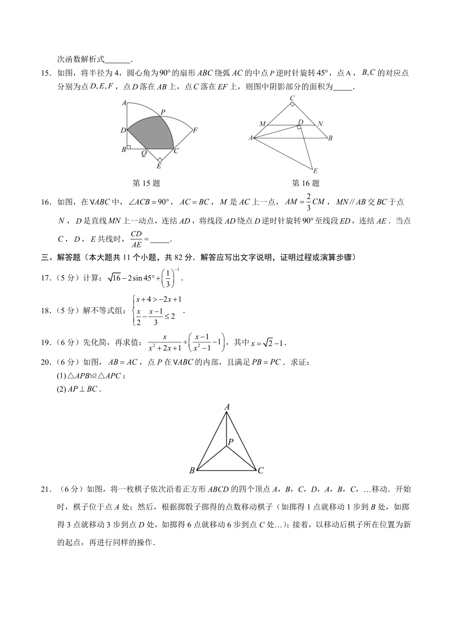 2024年江苏省苏州市中考第三次模拟数学试卷（含答案）_第3页