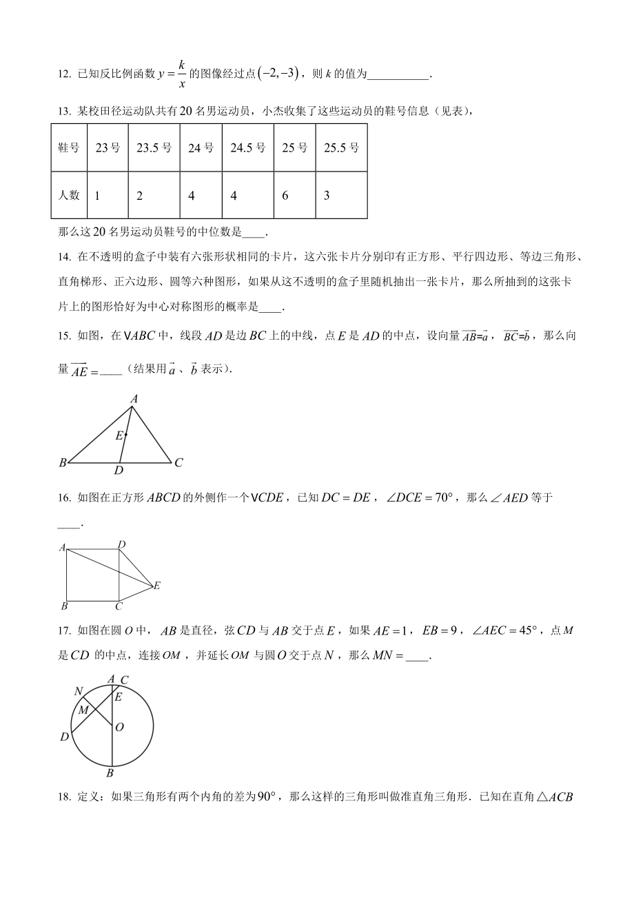2024年上海市嘉定区中考二模数学试卷（含答案解析）_第2页
