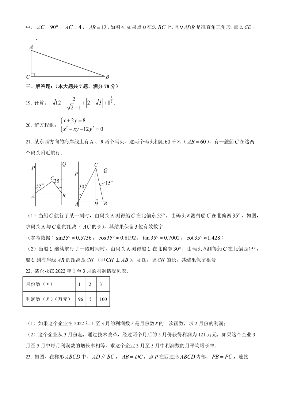 2024年上海市嘉定区中考二模数学试卷（含答案解析）_第3页