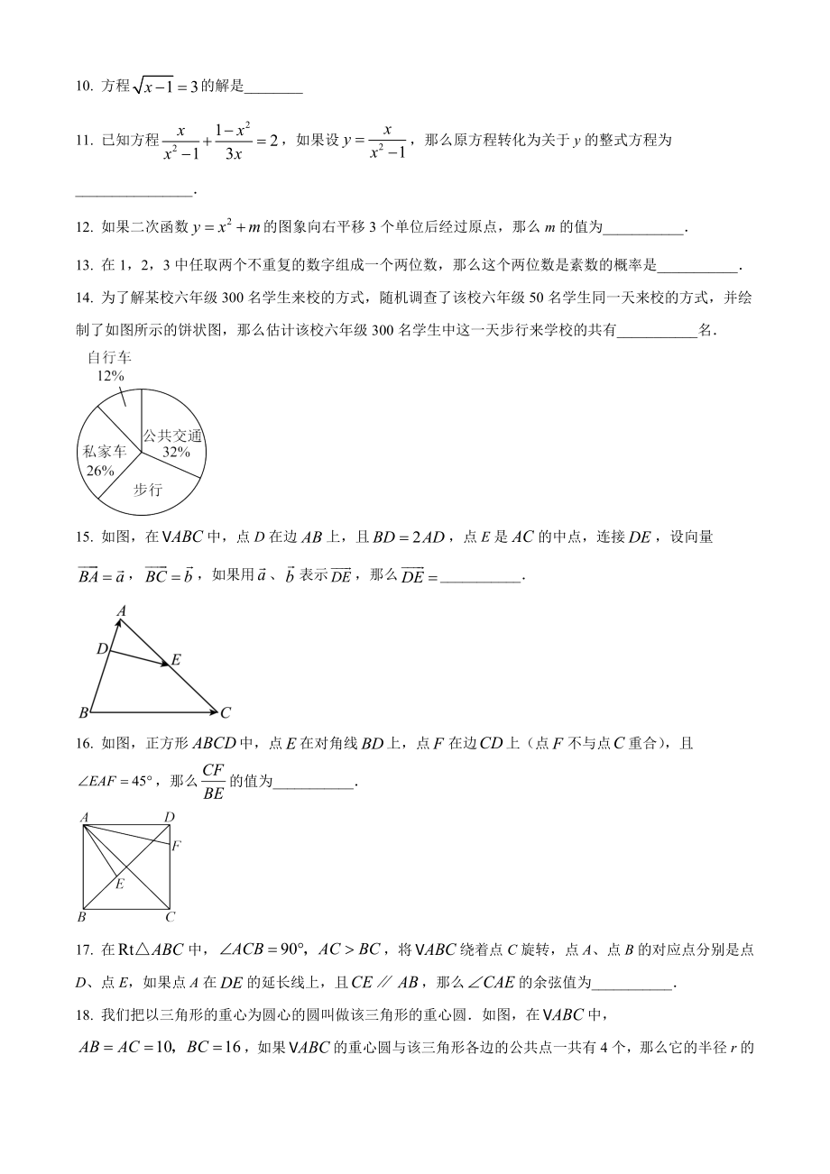2024年上海市长宁区中考二模数学试卷（含答案解析）_第2页