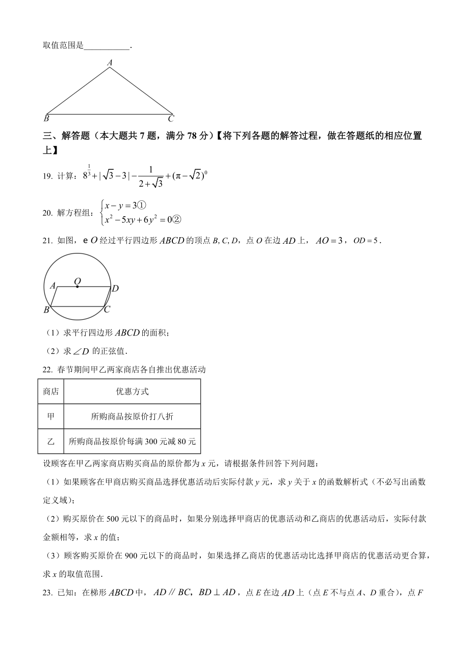 2024年上海市长宁区中考二模数学试卷（含答案解析）_第3页