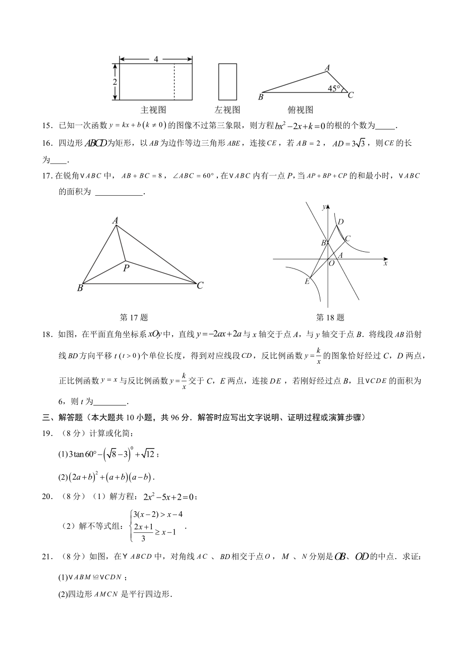 2024年江苏省无锡市中考第三次模拟数学试卷（含答案）_第3页