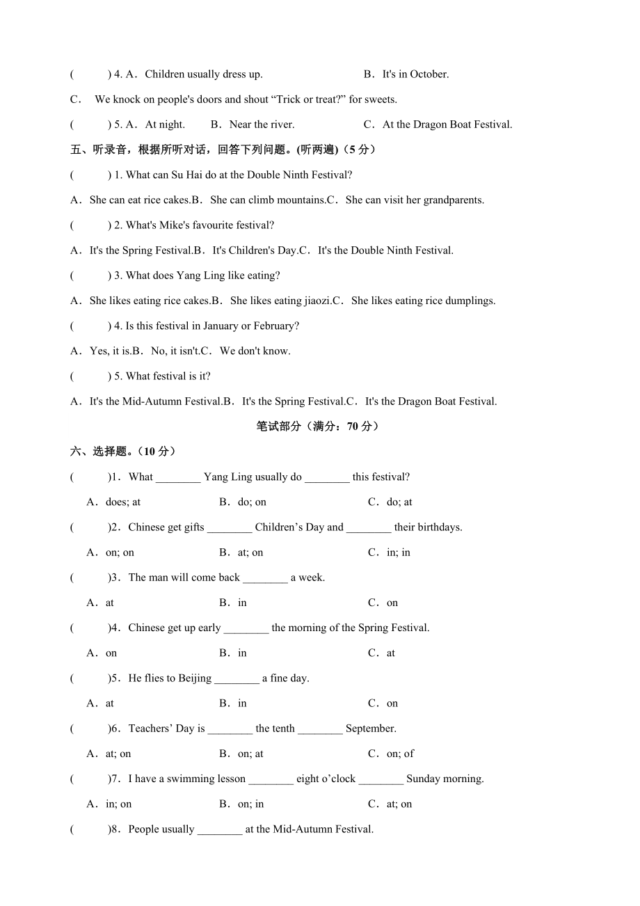 2024年译林版五年级英语下册Unit7《Chinese festivals》单元检测卷（含答案解析）_第2页