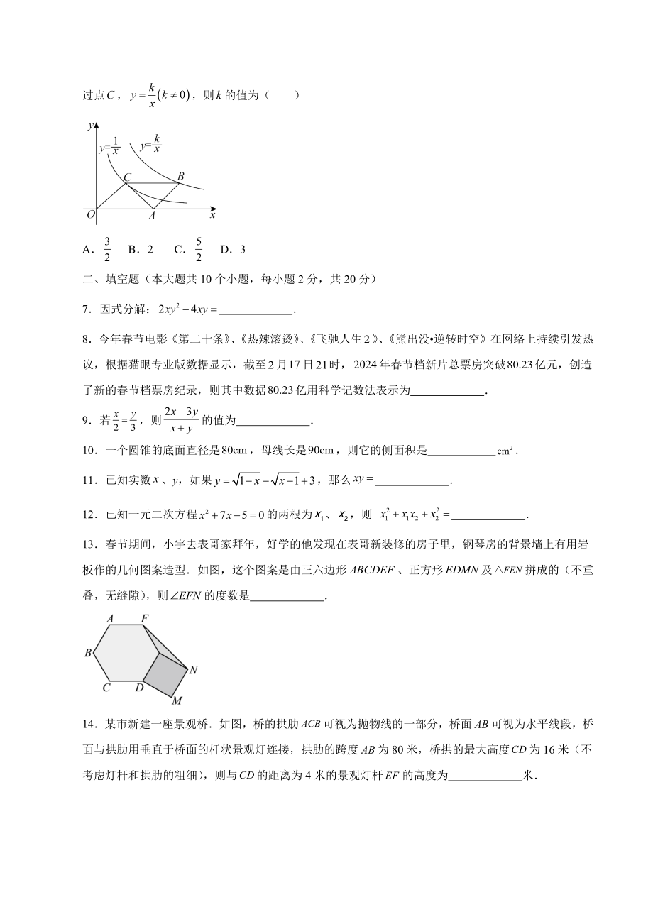 2024年江苏省南京市中考第三次模拟数学试卷（含答案）_第2页