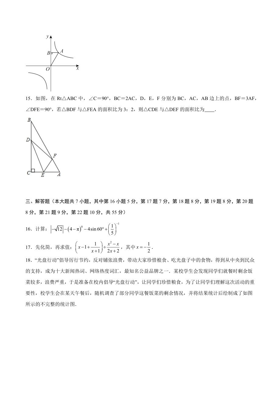 2024年广东省深圳市中考第三次模拟数学试卷（含答案）_第3页