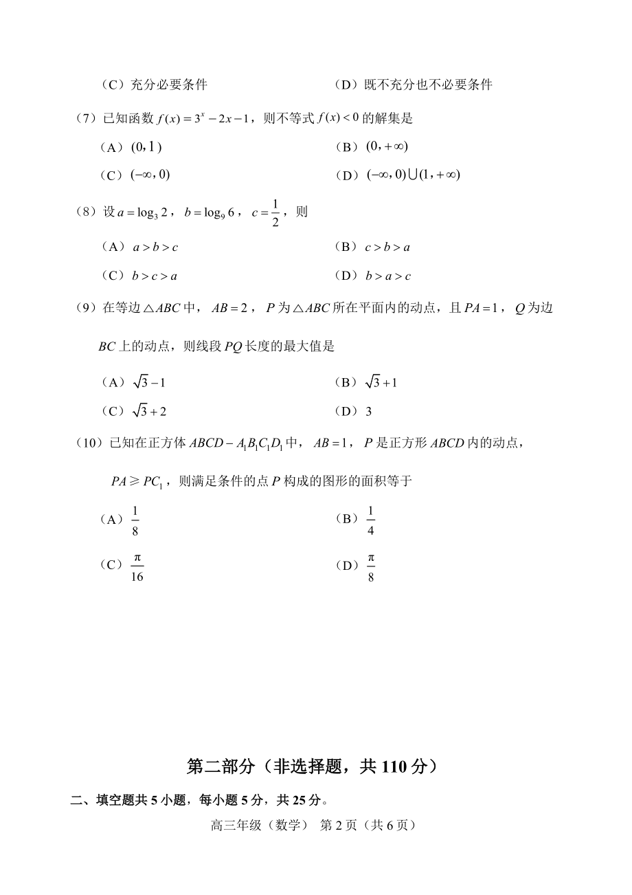 北京市延庆区2024年高三一模数学试卷（含答案）_第2页