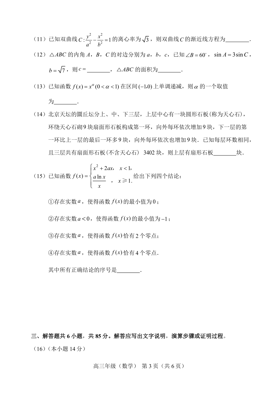 北京市延庆区2024年高三一模数学试卷（含答案）_第3页