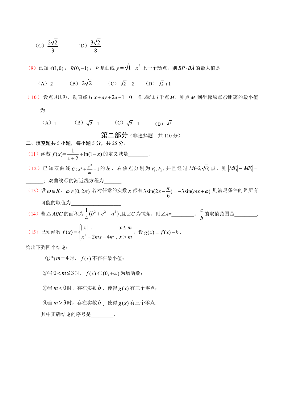 北京市平谷区2024年高三一模数学试卷（含答案）_第2页