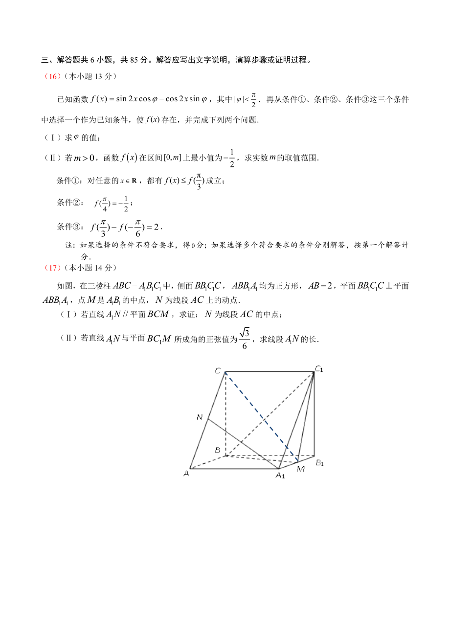 北京市平谷区2024年高三一模数学试卷（含答案）_第3页
