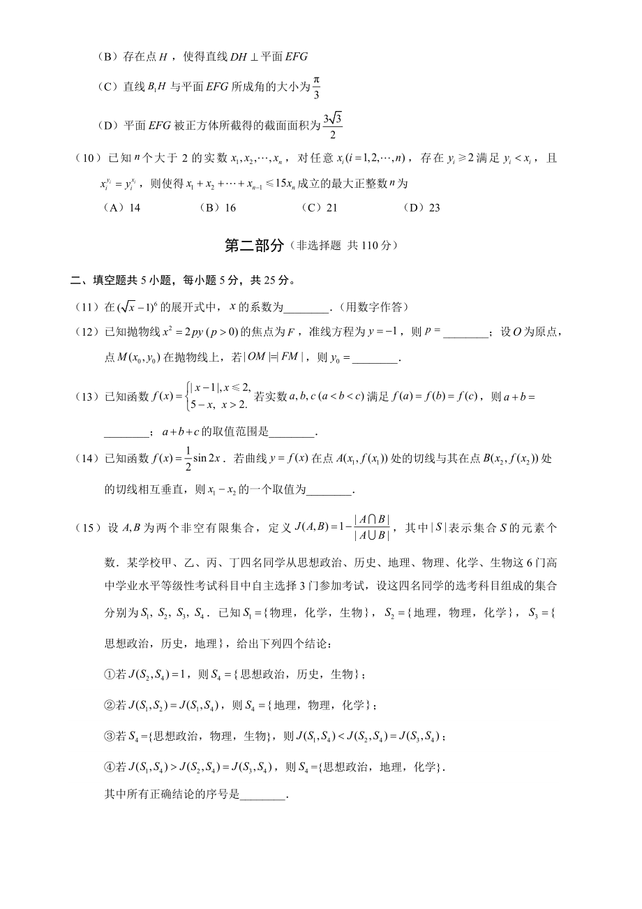 北京市朝阳区2024年高三一模数学试卷（含答案）_第2页