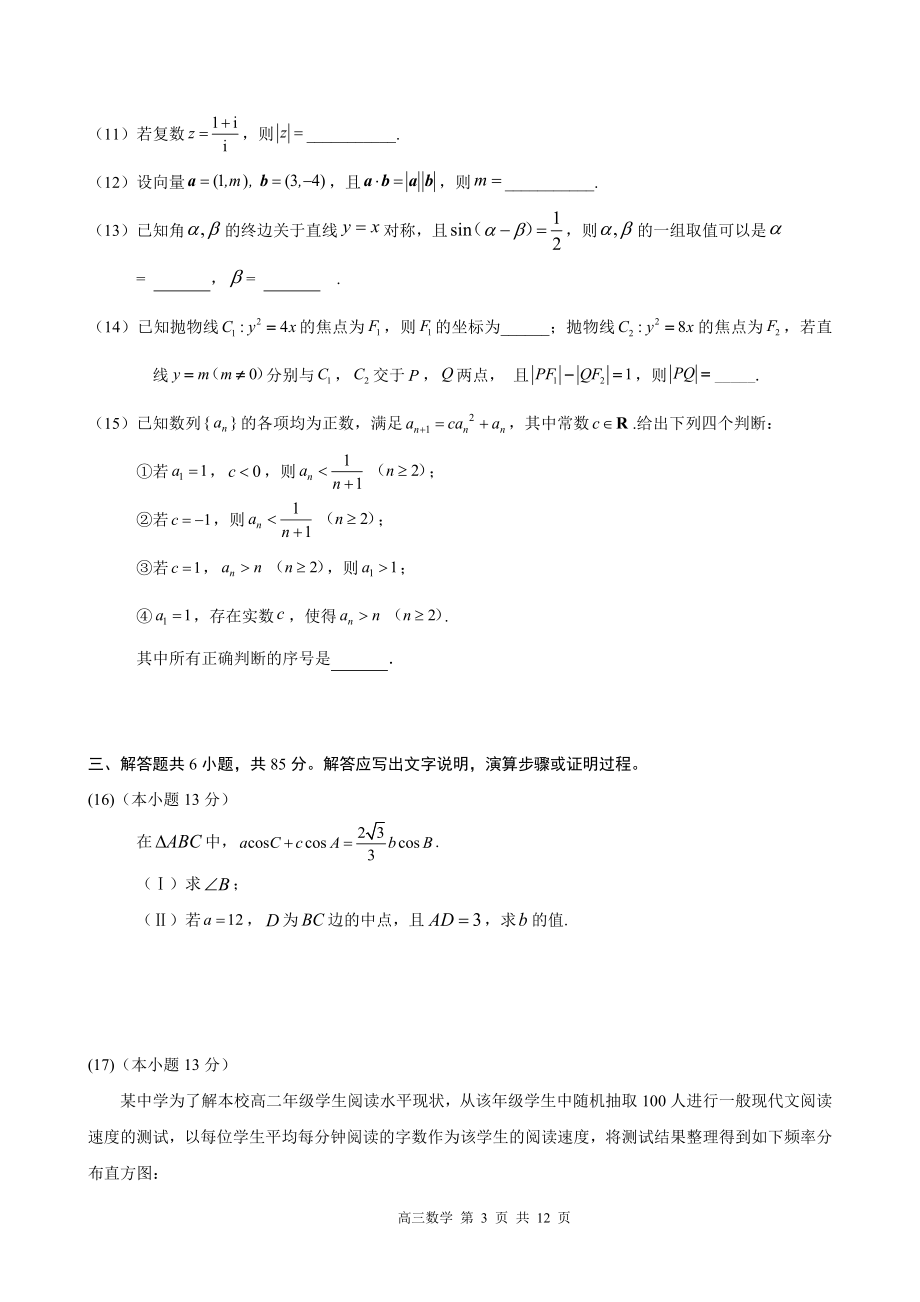 北京市东城区2024年高三一模数学试卷（含答案）_第3页