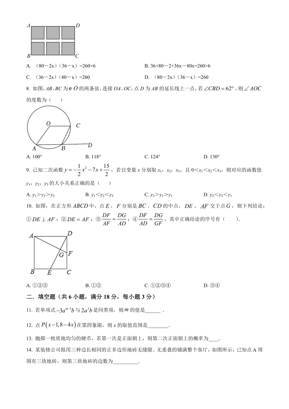 2024年广东省惠州市龙门县中考数学一模试卷（含答案解析）_第2页