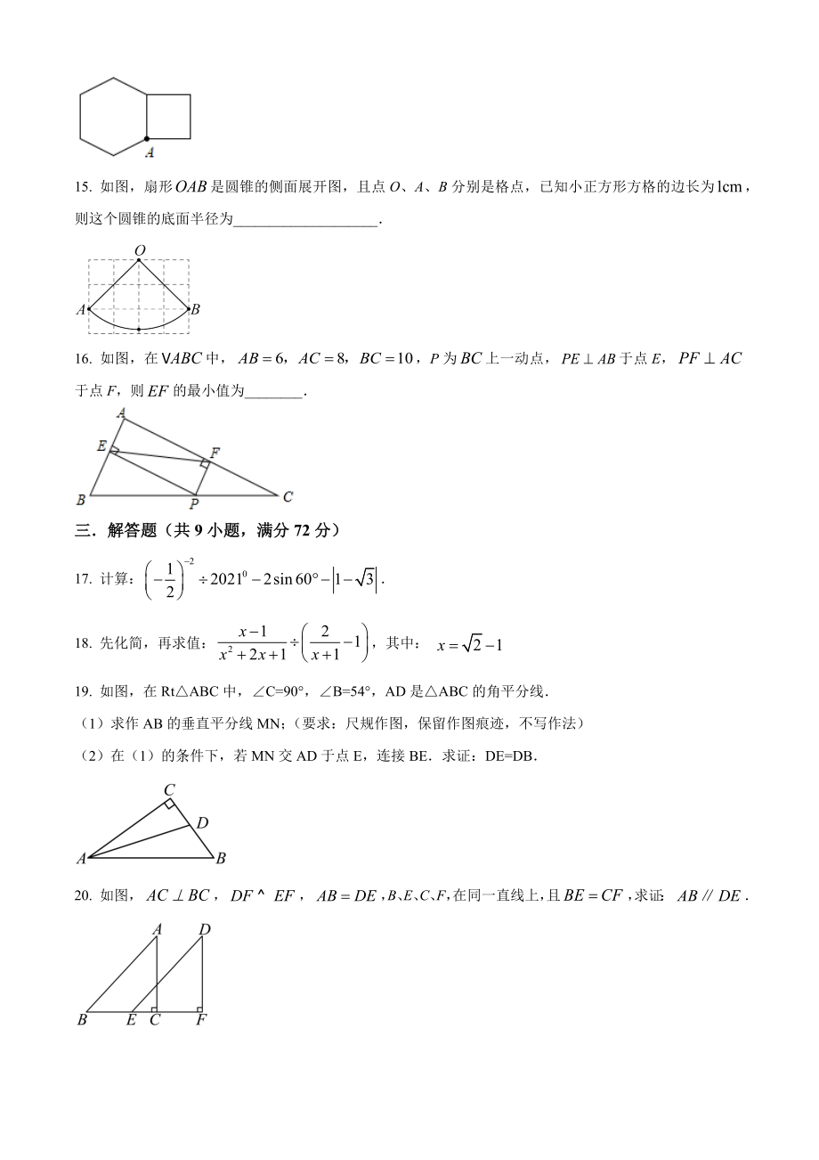 2024年广东省惠州市龙门县中考数学一模试卷（含答案解析）_第3页