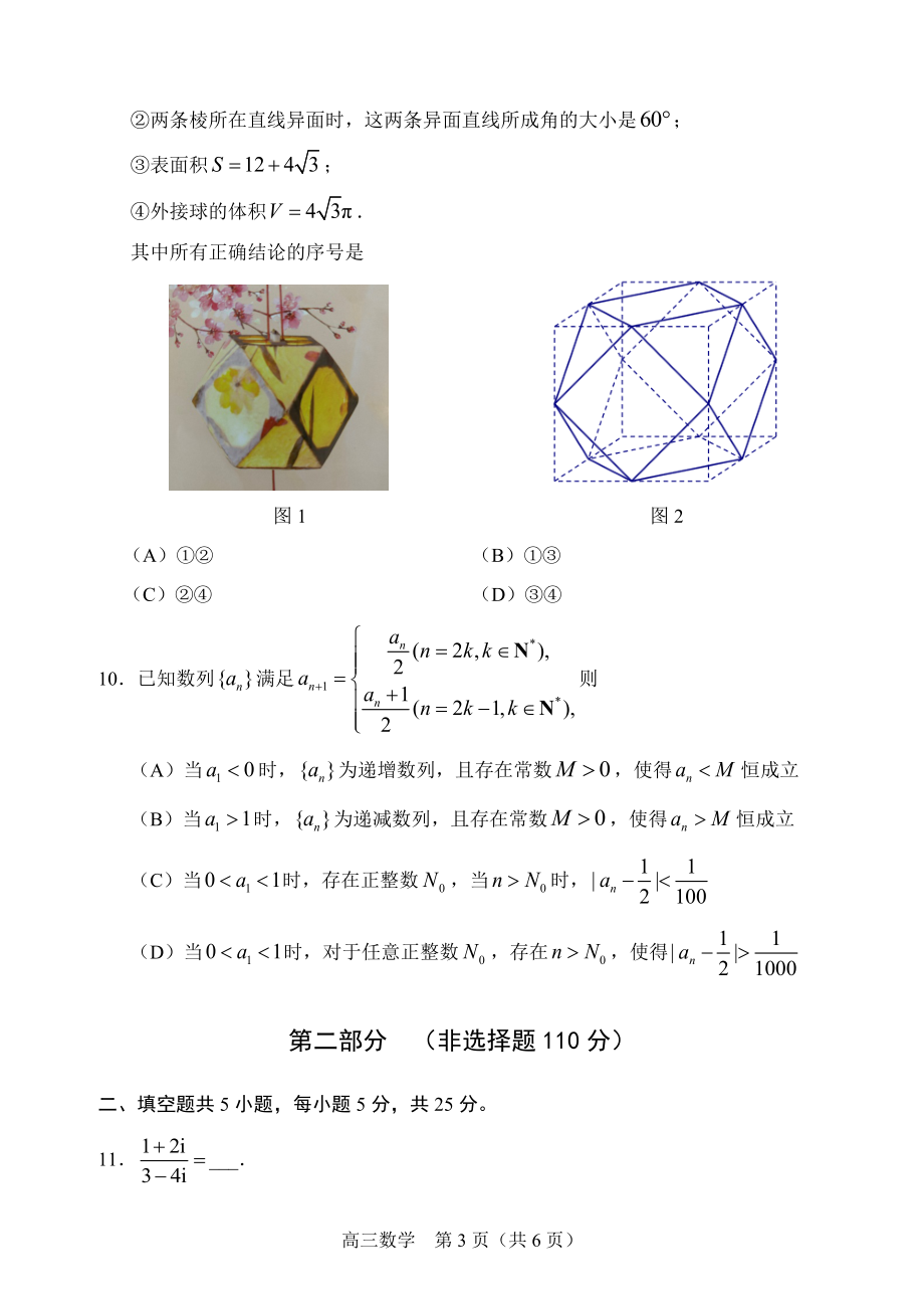 北京市丰台区2024年高三一模数学试卷（含答案）_第3页