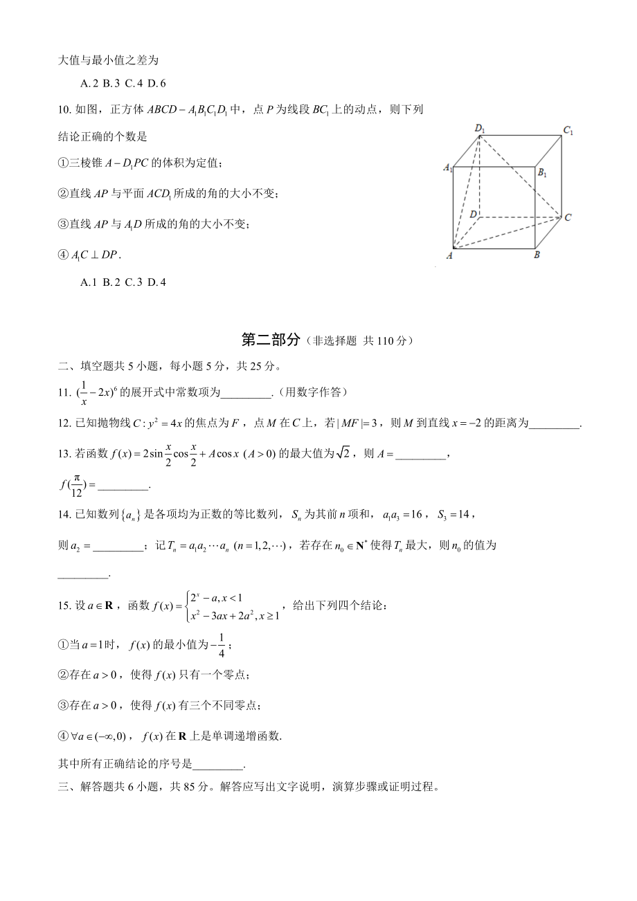 北京市门头沟区2024年高三一模数学试卷（含答案）_第2页