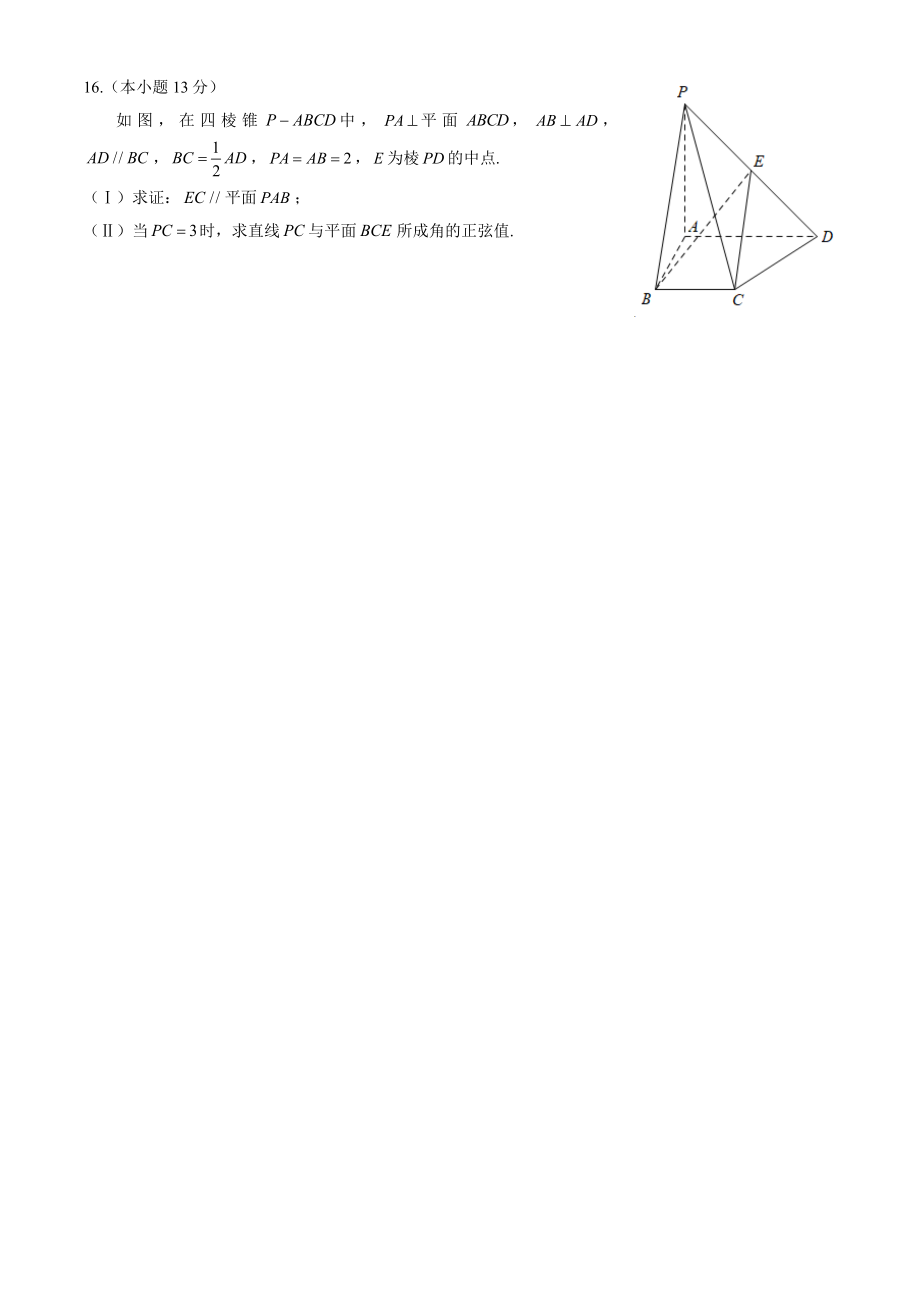 北京市门头沟区2024年高三一模数学试卷（含答案）_第3页