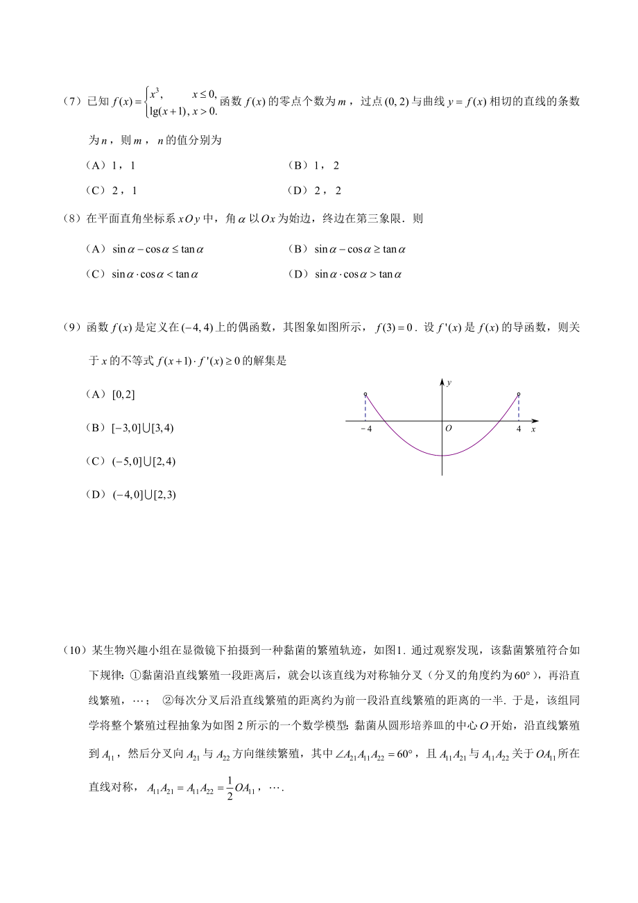 北京市海淀区2024年高三一模数学试卷（含答案）_第2页