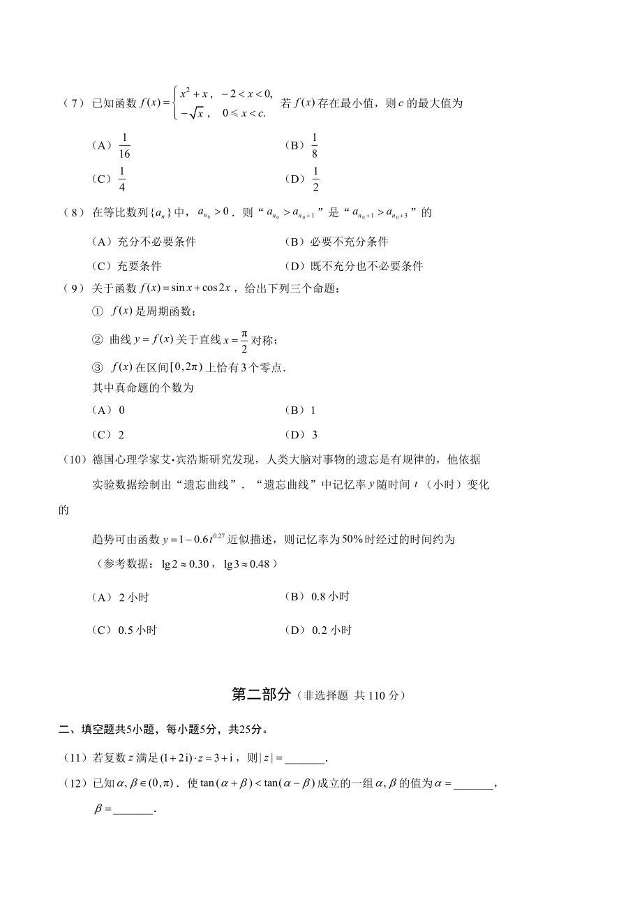 北京市西城区2024年高三一模数学试卷（含答案）_第2页