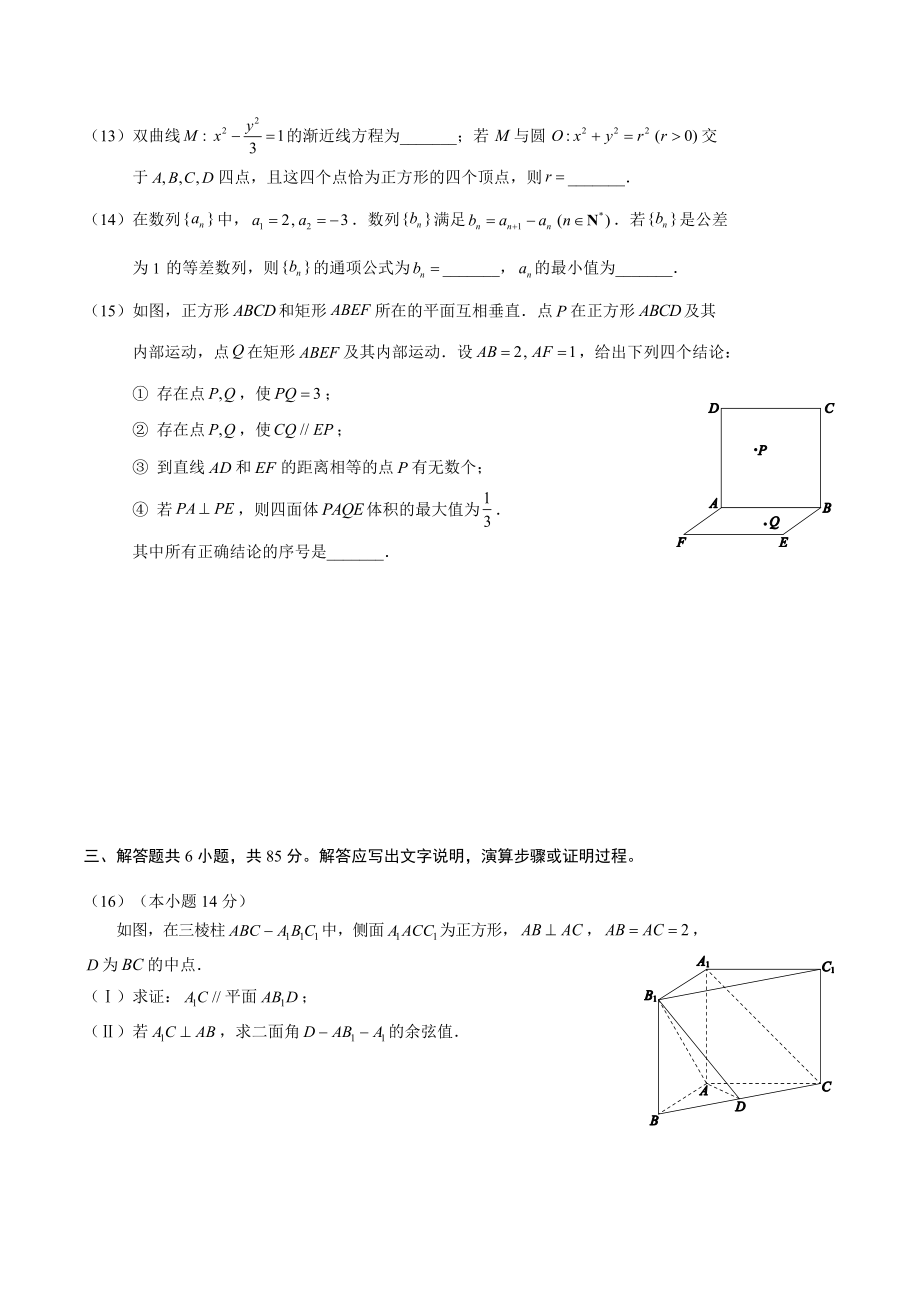 北京市西城区2024年高三一模数学试卷（含答案）_第3页