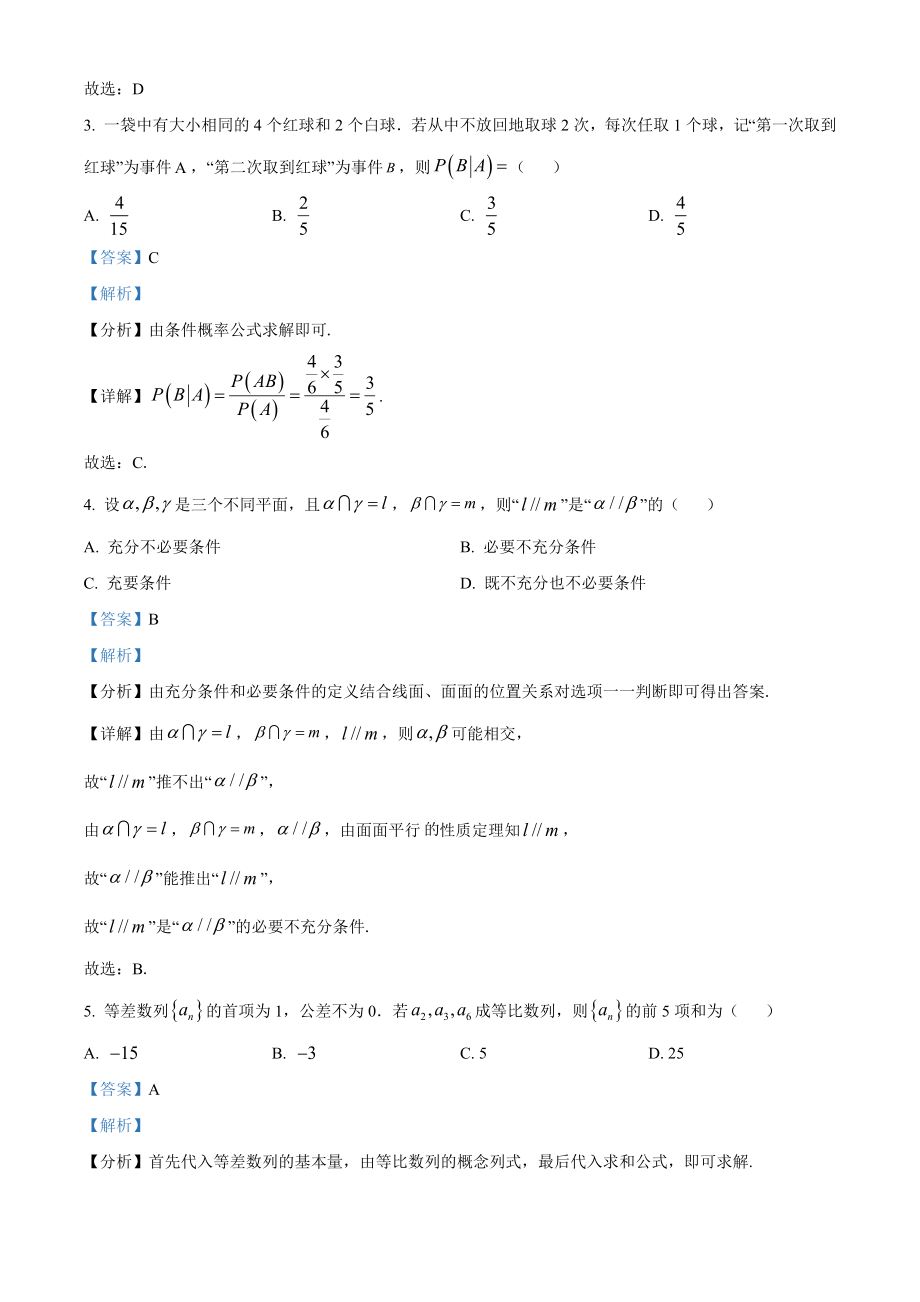 北京市石景山区2024年高三一模数学试卷（含答案解析）_第2页