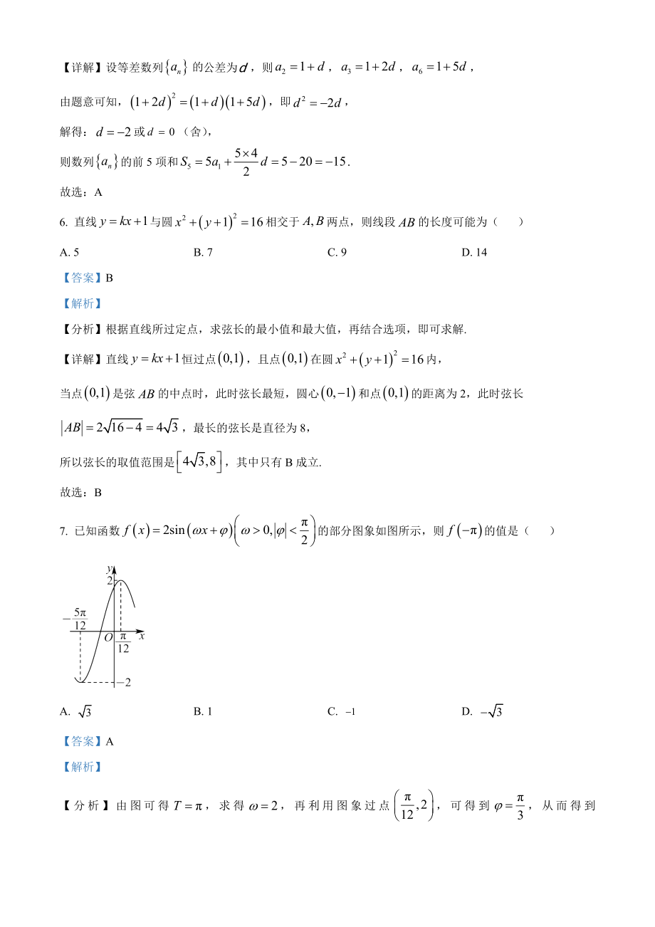 北京市石景山区2024年高三一模数学试卷（含答案解析）_第3页