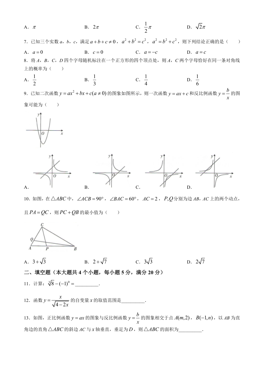 2024年安徽省九年级省级联考中考二模数学试卷（含答案）_第2页