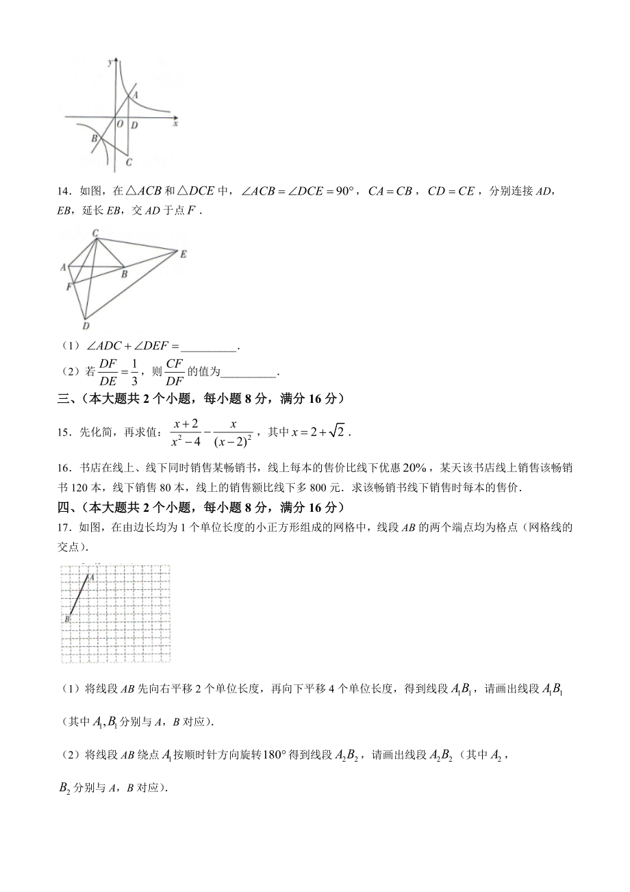 2024年安徽省九年级省级联考中考二模数学试卷（含答案）_第3页