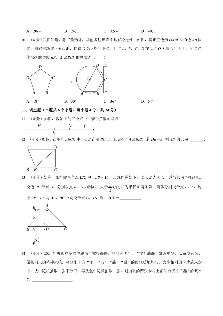2024年福建省福州市高新区中考数学模拟试卷（4月份）含答案解析_第3页