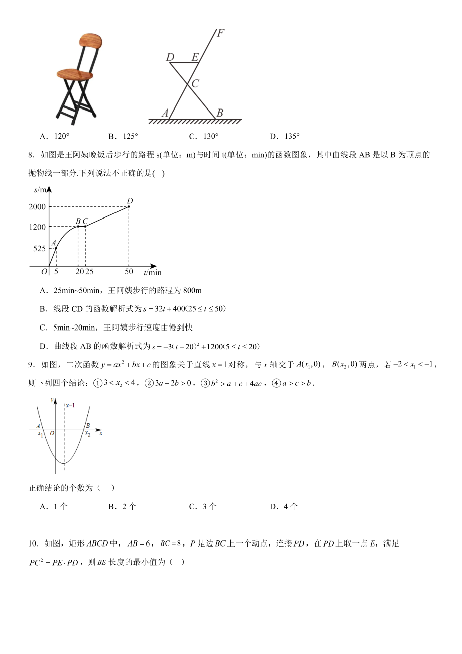 2024年广东省中考数学模拟预测试卷（2）含答案解析_第2页