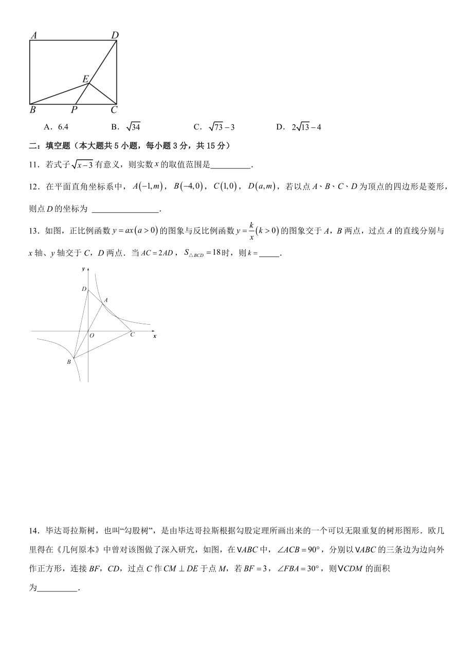 2024年广东省中考数学模拟预测试卷（2）含答案解析_第3页