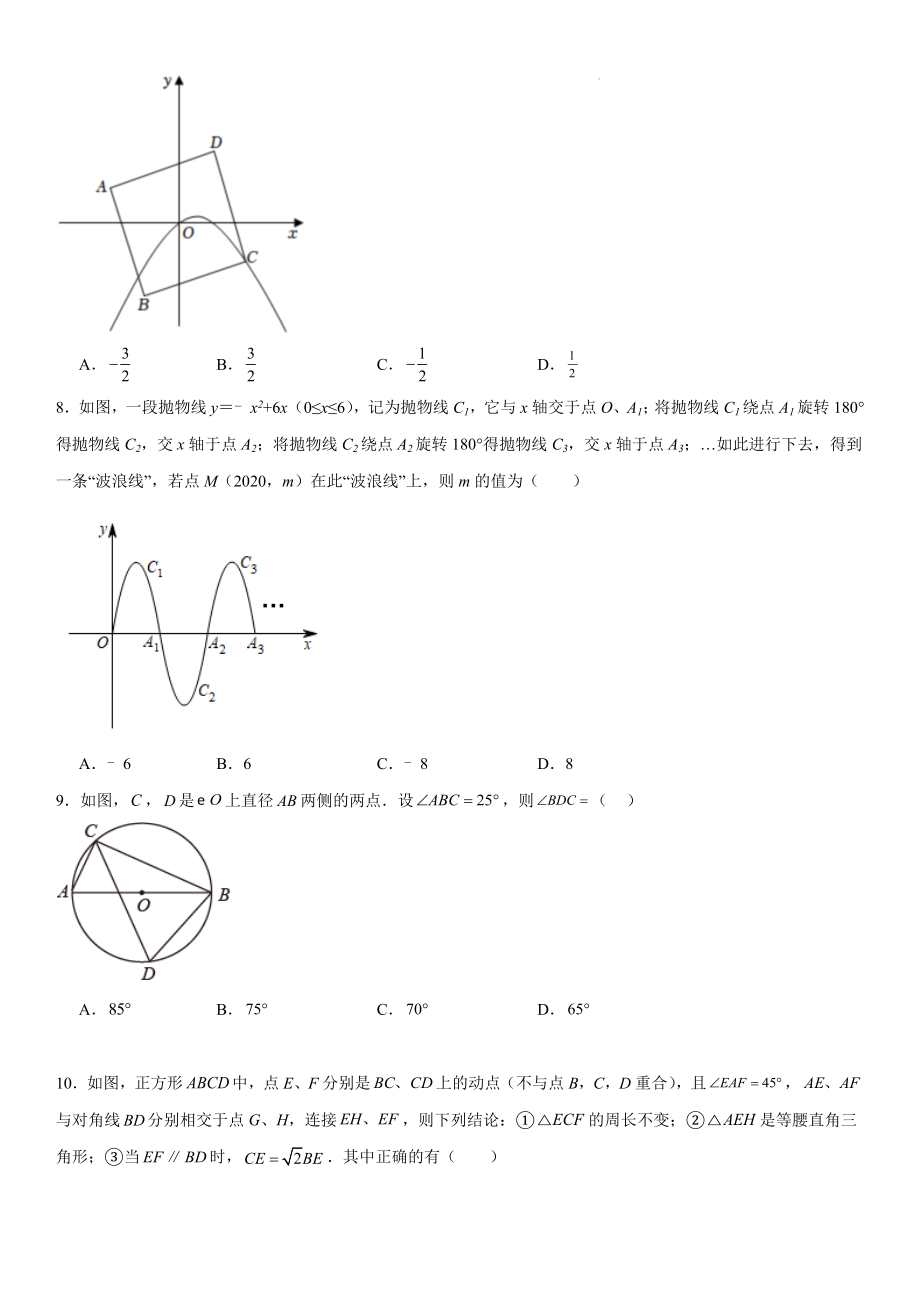 2024年广东省中考数学模拟预测试卷（3）含答案解析_第2页