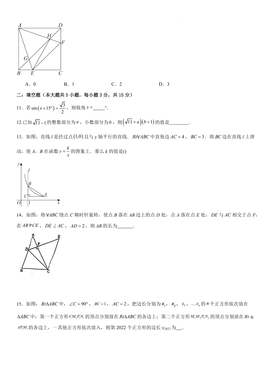 2024年广东省中考数学模拟预测试卷（3）含答案解析_第3页