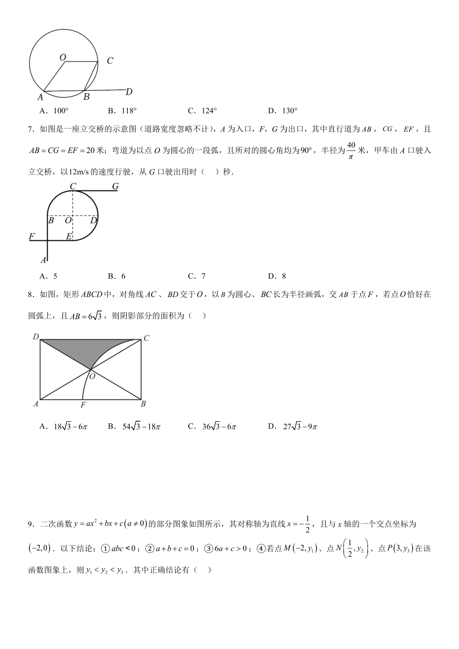 2024年广东省中考数学模拟预测试卷（1）含答案解析_第2页
