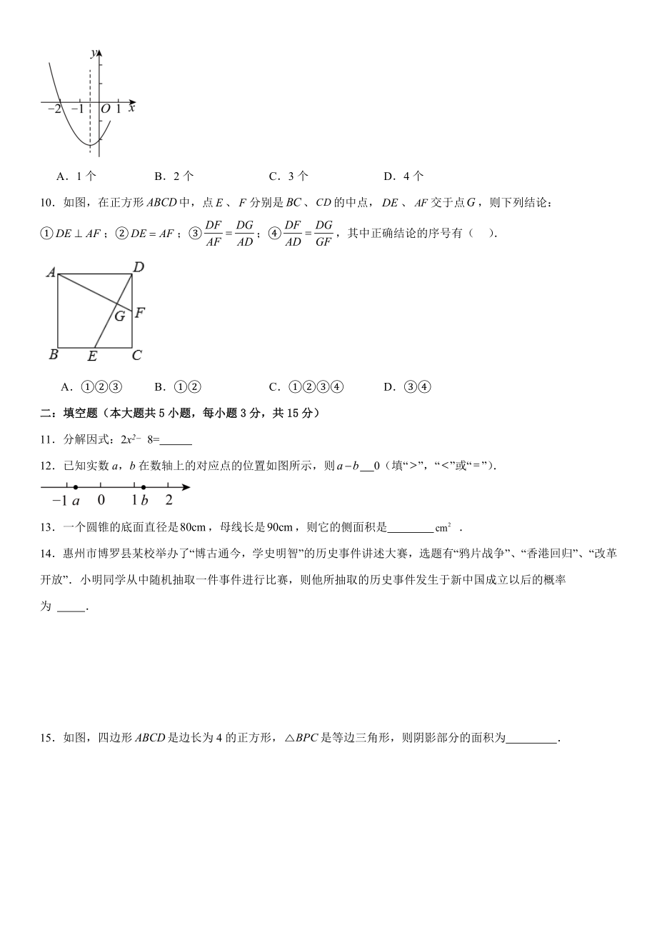 2024年广东省中考数学模拟预测试卷（1）含答案解析_第3页