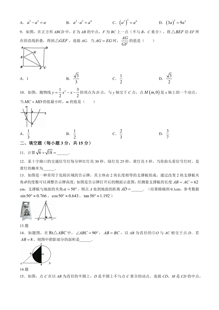2024年广东省肇庆市高要区中考一模数学试卷（含答案）_第2页